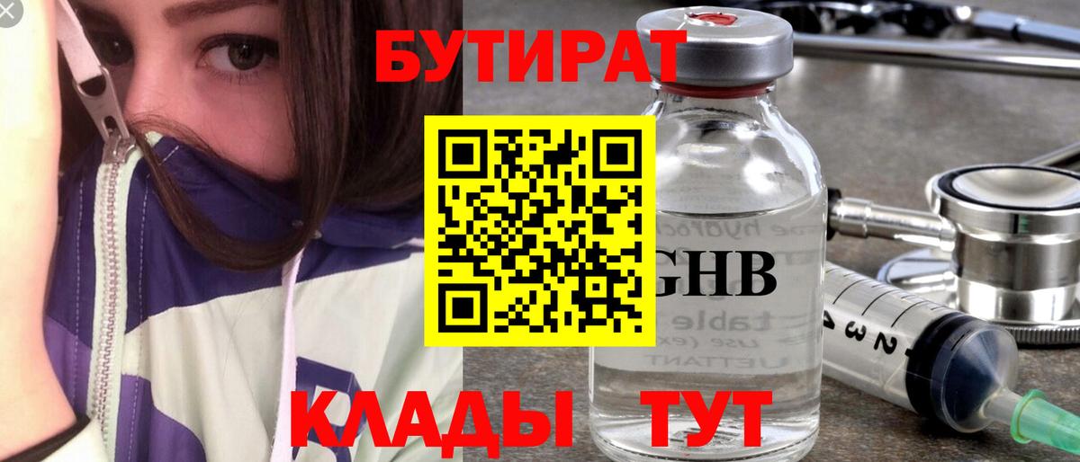 Благодарный  Бутират бутик  Вход с VPN 