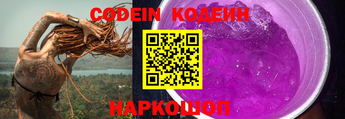 купить закладку  Кодеиновый сироп Lean напиток Lean (лин)  Вход с VPN  Благодарный 