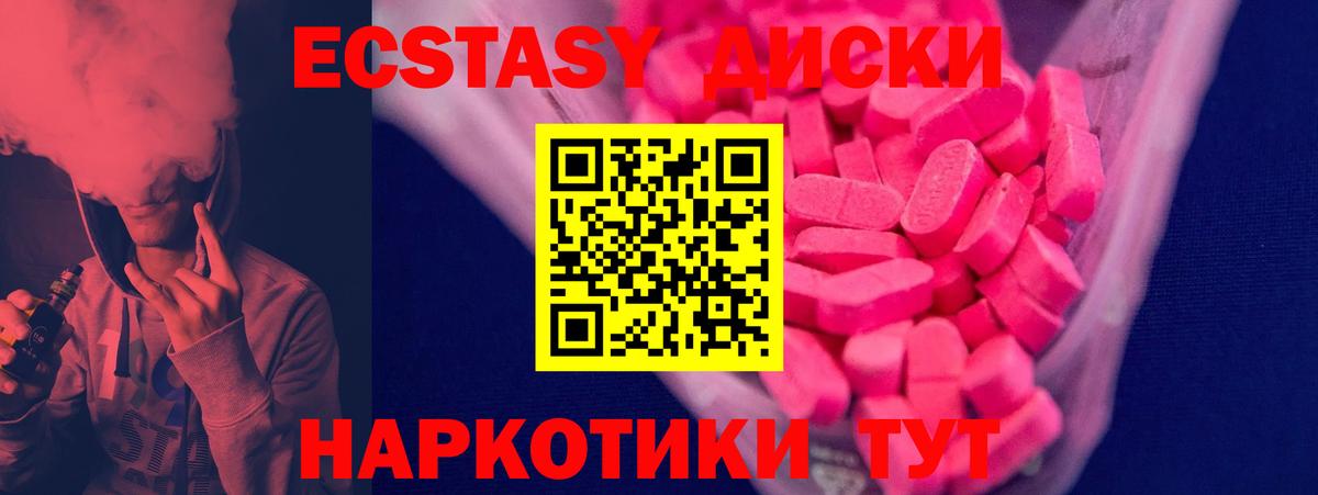 Ecstasy  ЭКСТАЗИ 280мг  Ecstasy 300 mg  Вход с VPN  Благодарный 