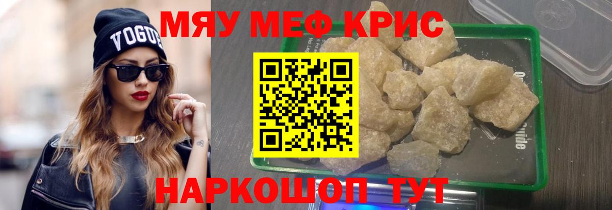omg ССЫЛКА  Мефедрон кристаллы  МЯУ-МЯУ  Благодарный  Меф  Вход с VPN  МЕФ кристаллы 